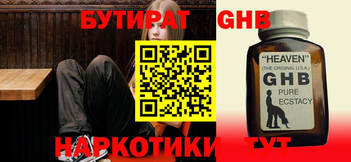 Дзержинск  Бутират BDO  Вход с VPN 