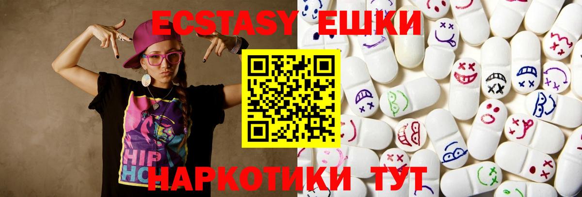 ЭКСТАЗИ 250 мг Дзержинск