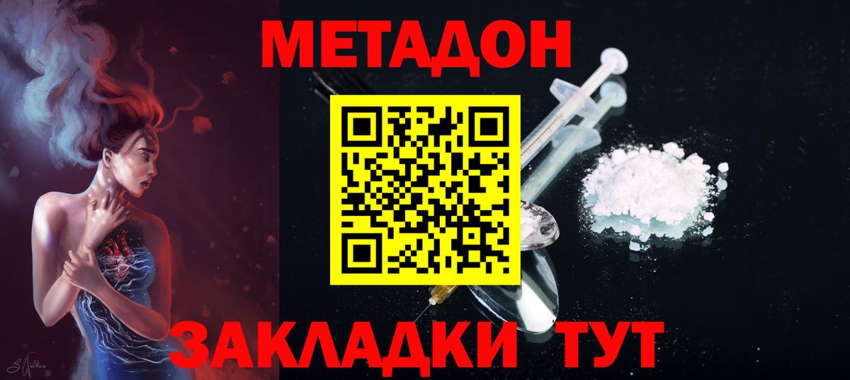 МЕТАДОН кристалл  Вход с VPN  МЕТАДОН кристалл  Дзержинск 