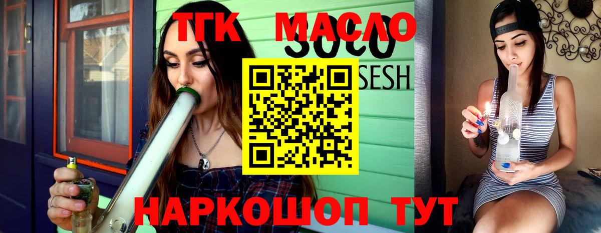 ТГК THC oil Дзержинск